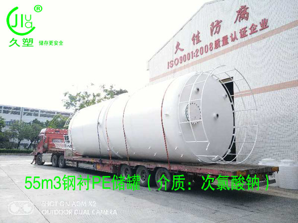 水处理行业—广州4台55m3钢衬PE储罐（次氯酸钠）成功出货