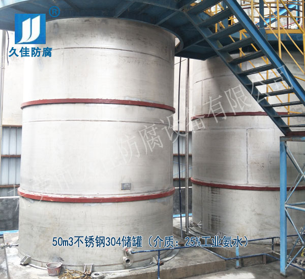 建筑行业—广东云浮50立方氨水储罐（不锈钢304）项目案例